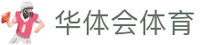 华体会官方App客户端下载 - 最新版本